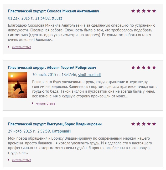 отзывы о пластических хирургах